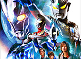 ウルトラマンサーガ