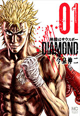 ���ͤϥ������ݡ�DIAMOND/��������