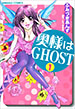 ���ͤ�GHOST ��4��/�դߤŤ����� ��Ĥ����