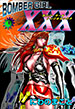 BOMBER GIRL XXX �ܥ�С������롦�ȥ�ץ�ġ�Ω���ɤ�̵����/�ˤ�Τޤ���