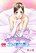 Wedding planner���Ȥߤ��뤫�������� /������ 