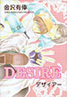 DESIRE ��2��/����ͭ��