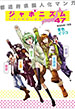 ��ƻ�ܸ����Ͳ��ޥ󥬡�����ݥ˥���47/�Ŀ����ꥳ
