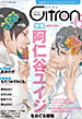 �������˻ҥܡ�������֥��ߥå����󥽥�������Citron��VOL.6/���󥽥�����