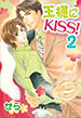 ���ͤ�KISS�� ��2��/����
