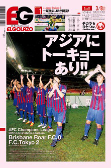 EL GOLAZO <2012年3月7日(水)発売 1128号>