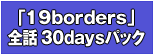 30days�ѥå���19borders����50��