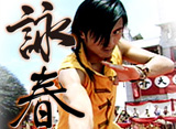 �ӽա�The Legend of WINGCHUN