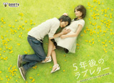 5ǯ��Υ�֥쥿��