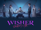 Wisher ̿Ūʴꤤ 30daysѥå