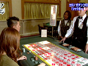 カジノ萬遊記 #5 山崎まさや サイパンテニアン島 シックボー編