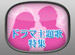 ����ǥ��饪�����֥ɥ�޼�����ý���