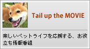 Tail up the MOVIE�ڤ����ڥåȥ饤�դ���礹�롢����Ω����������
