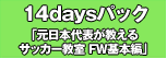 14days�ѥå��ָ�������ɽ�������륵�å�������FW�ԡ���10��