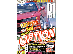 D1公認-VIDEO OPTION 100号:爆走ハンドレット