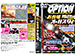 D1��ǧ-VIDEO OPTION 137�桧D1 ALL STAR MATCH!!