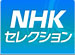 NHK���쥯�����