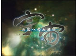 NHK���ڥ���� ���� ̤�Τؤ��絪��