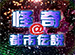 �����ƥ�Ӥ���Ǥޡֲ�����Ի������