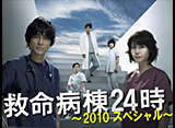 µßÌ¿ÉÂÅï24»þ¡Á2010¥¹¥Ú¥·¥ã¥ë¡Á