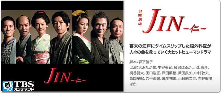 JIN−仁−