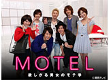 MOTEL���ߤ������˽��Υ�Ƴء�