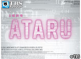 ATARU��TBS OD��