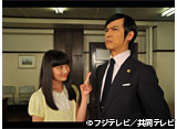 フジテレビオンデマンド「リーガル・ハイ #8」