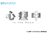 ������-in the Room-