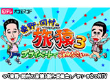 �����¼��ι��3���ץ饤�١��ȤǤ����ʤ���