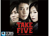 TAKE FIVE���������ϰ������뤫����TBS OD��