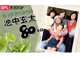 ���渼��80���� �ӥå����ڥ����