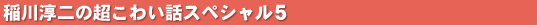 ��������Ķ���襤�å��ڥ���� 5