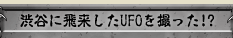 ��ë�����褷��UFO�򻣤ä�!?