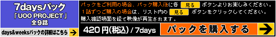 UOO PROJECT 7days�ѥå���420�ߡ��ǹ���/7days