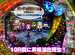 パチマガ〜MEGA WARS.第六章 #13 優勝決定戦 第3部 ドテチンVSとーる(後半戦)「黄門ちゃま(HEIWA)」 オープニング