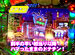 パチマガ〜MEGA WARS.第七章 #8 ドテチンVSとーる(後半戦)「CRわんわんパラダイス(SANYO)」 オープニング