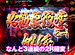�ѥ��ޥ���MEGA WARS.��ϻ�� ��10 ��ϻVS���㥤������ץƥ�ʸ�Ⱦ��ˡ֤Ѥ���ɬ���Ż��͡�KYORAKU�ˡ�