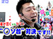 ��ȯ����󥰤Τ狼�äƤ�館�뤵 ��6 �����ץ˥�