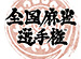 ����饤����� Maru-Jan ����������긢�Τ��Τ餻