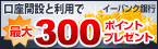 ��Ը��³��ߤ����ѤǺ���300�ݥ���ȡ�