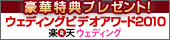 楽天ウェディング