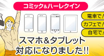完全
スマホ対応 8月22日(木)スタート!