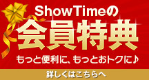 会員特典