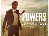 パワーズ/POWERS シーズン1