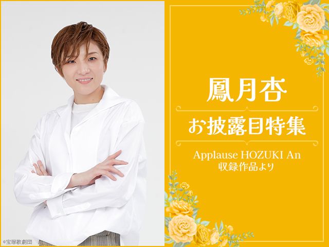 ˱ɤϪýApplause HOZUKI AnϿʤ