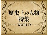 ˾οʪý  WORLD 