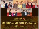 ڤν MUSICAMUSIK Collectioný Part2