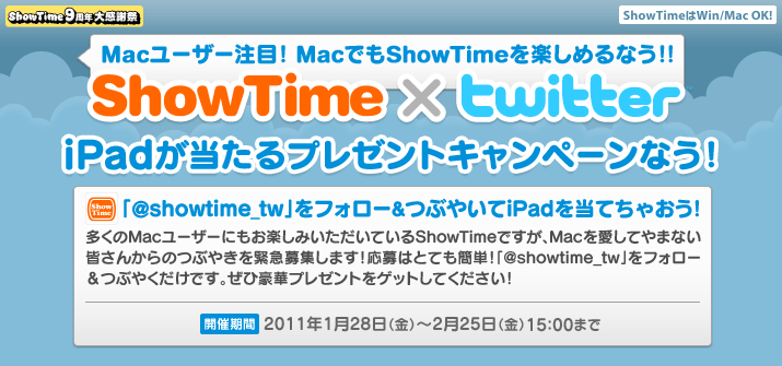 ShowTime  Twitter ץ쥼ȥڡiPadץ쥼ȥڡʤ
