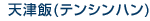 ŷ(ƥ󥷥ϥ)